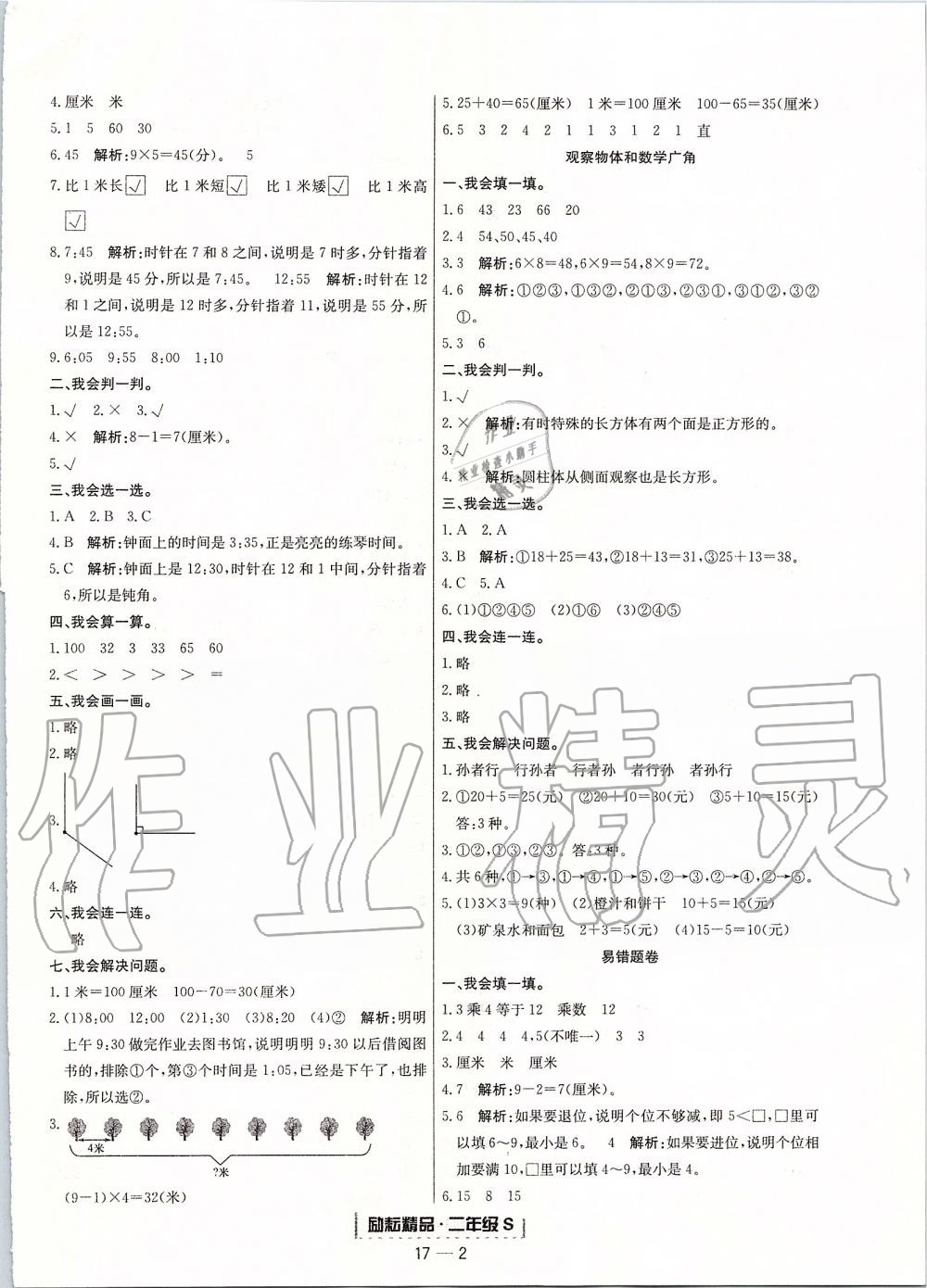 2019年勵耘書業(yè)浙江期末二年級數(shù)學上冊人教版 第2頁