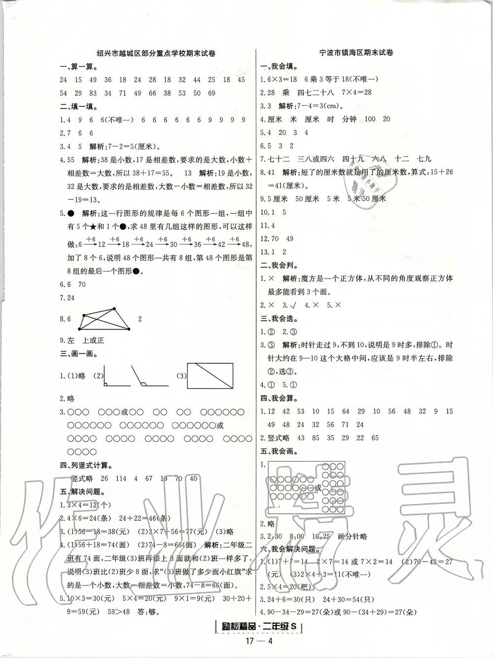 2019年勵耘書業(yè)浙江期末二年級數(shù)學(xué)上冊人教版 第4頁