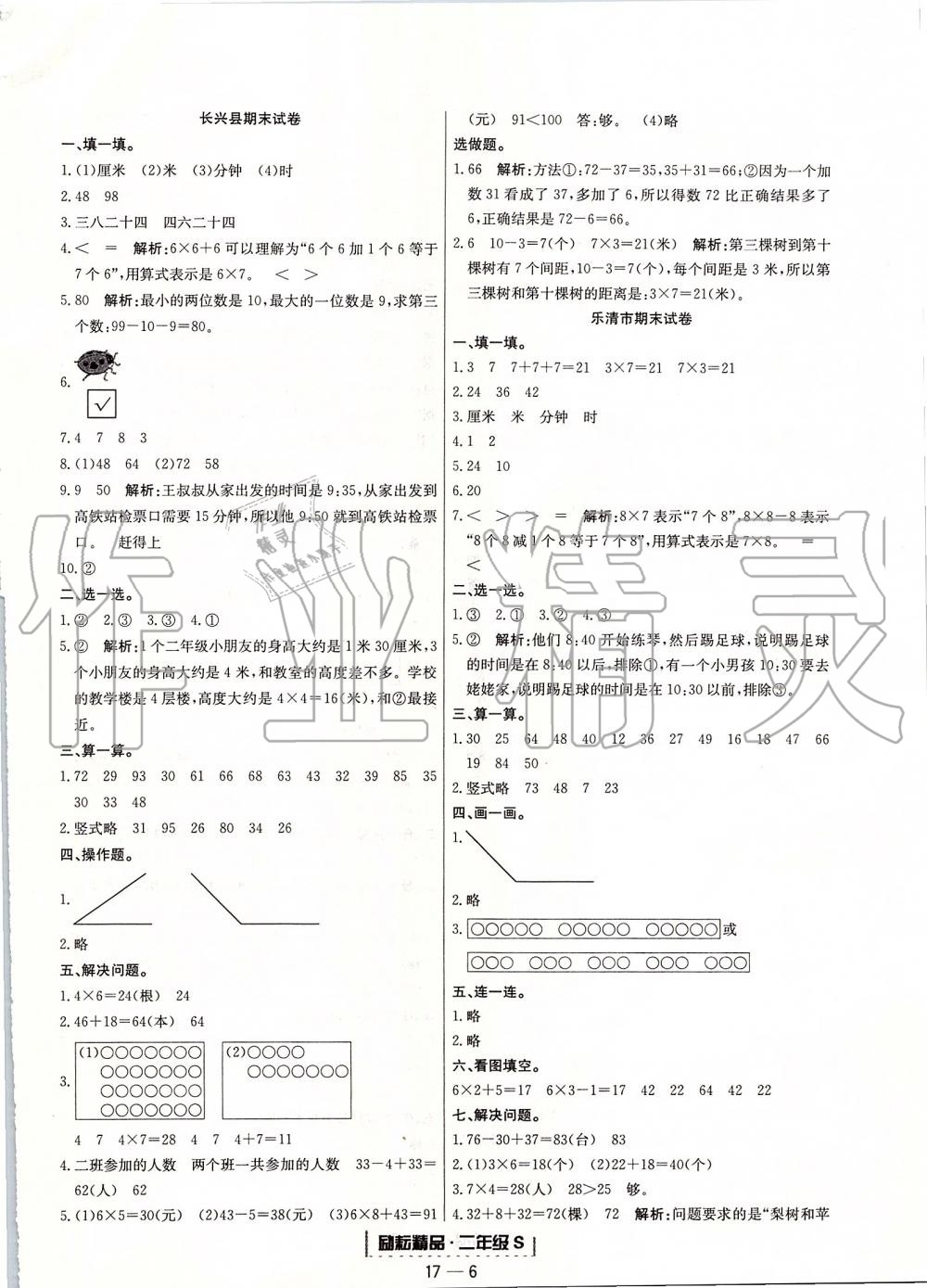 2019年勵耘書業(yè)浙江期末二年級數(shù)學上冊人教版 第6頁