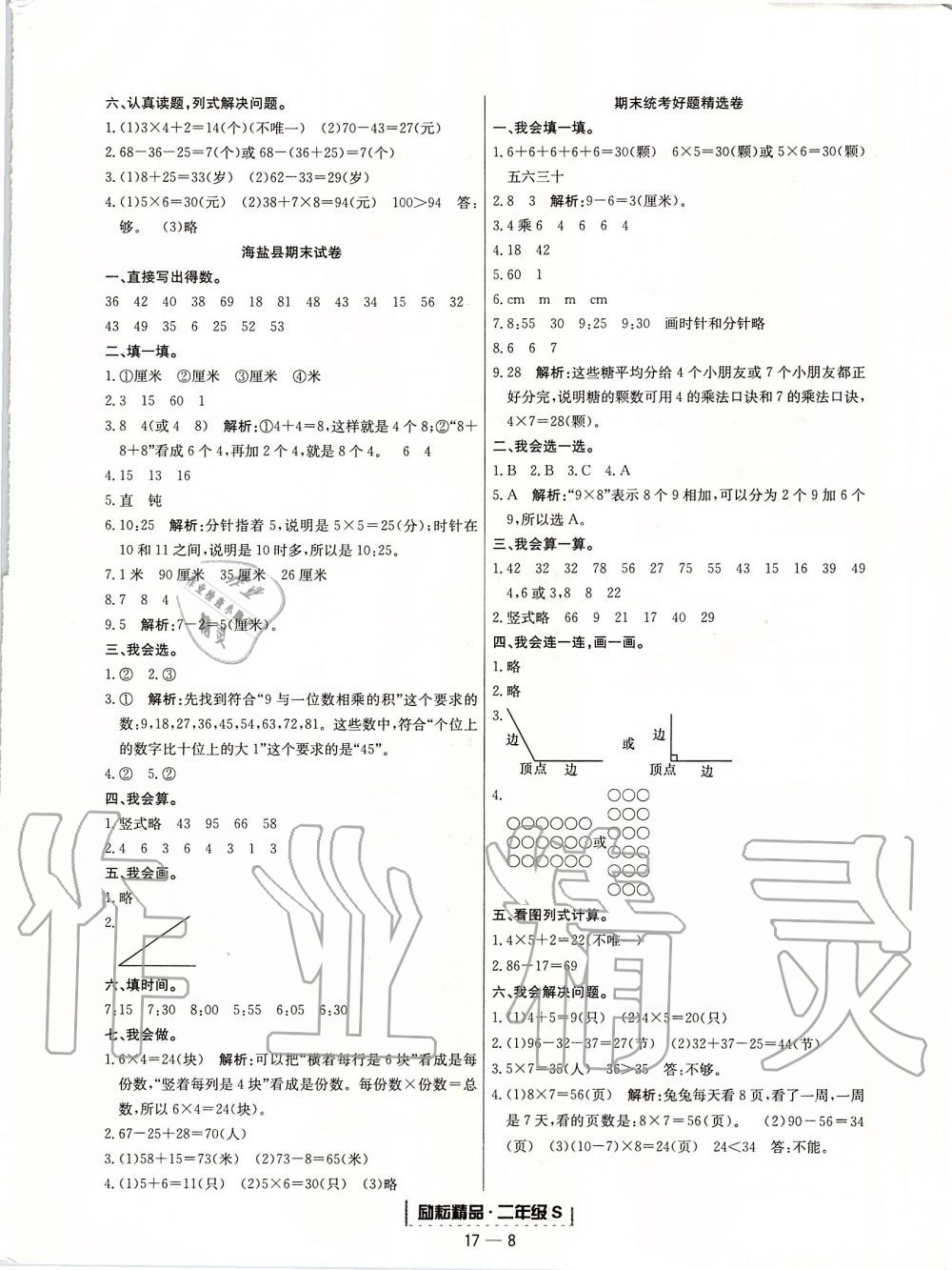 2019年勵耘書業(yè)浙江期末二年級數學上冊人教版 第8頁