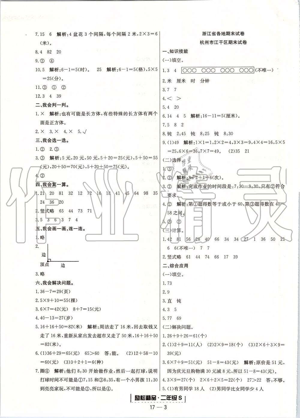 2019年勵耘書業(yè)浙江期末二年級數(shù)學上冊人教版 第3頁