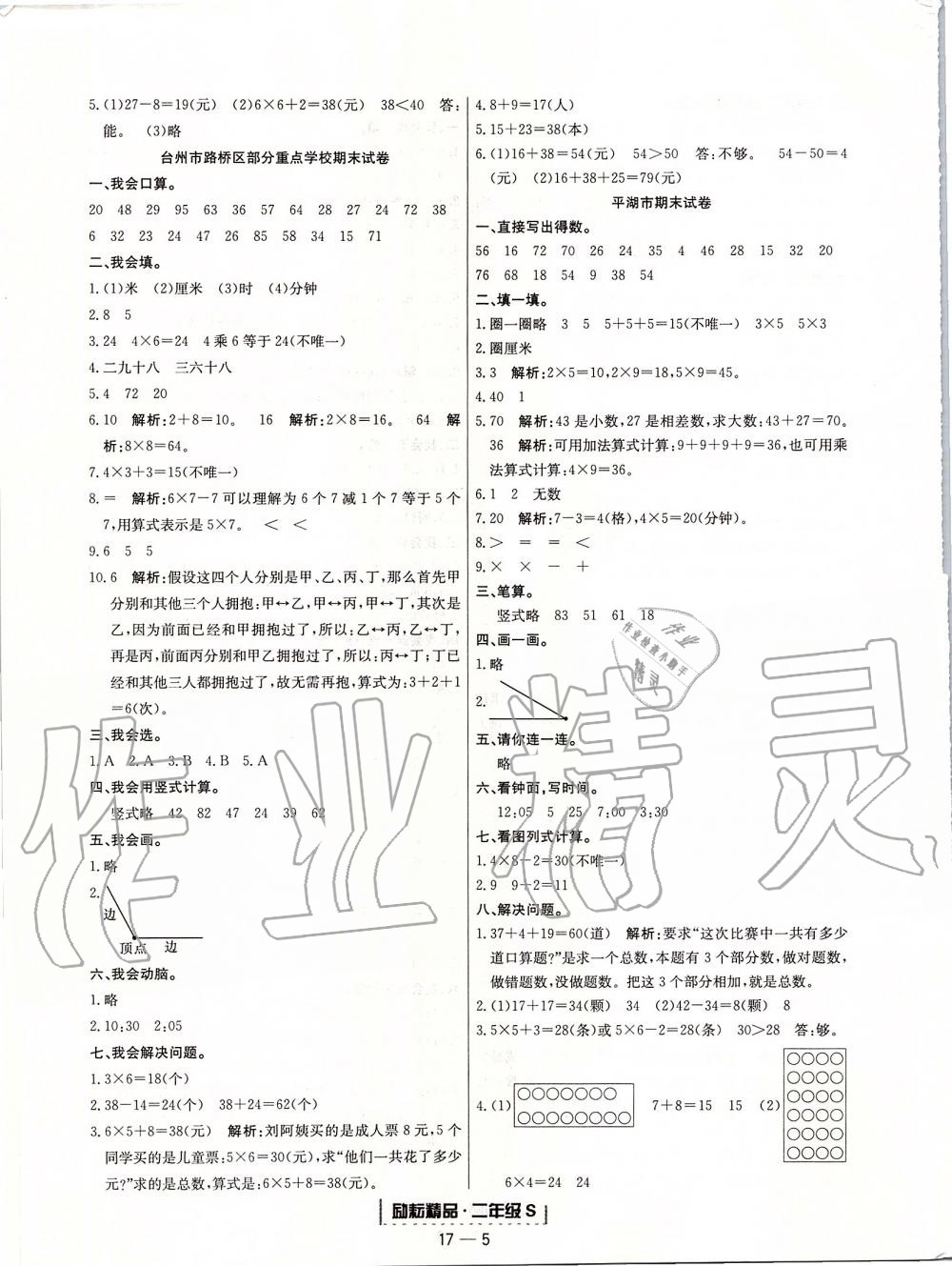 2019年勵耘書業(yè)浙江期末二年級數(shù)學上冊人教版 第5頁