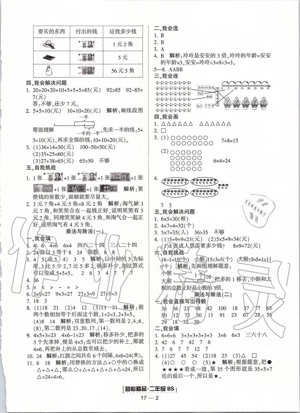 2019年励耘书业浙江期末二年级数学上册北师大版 第2页