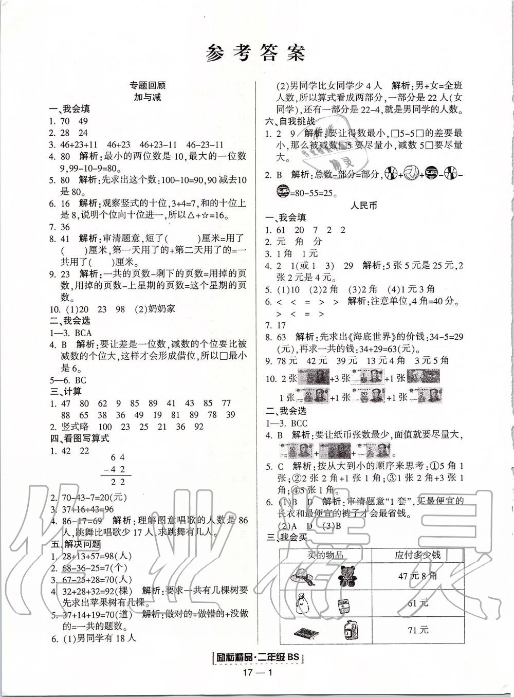 2019年励耘书业浙江期末二年级数学上册北师大版 第1页