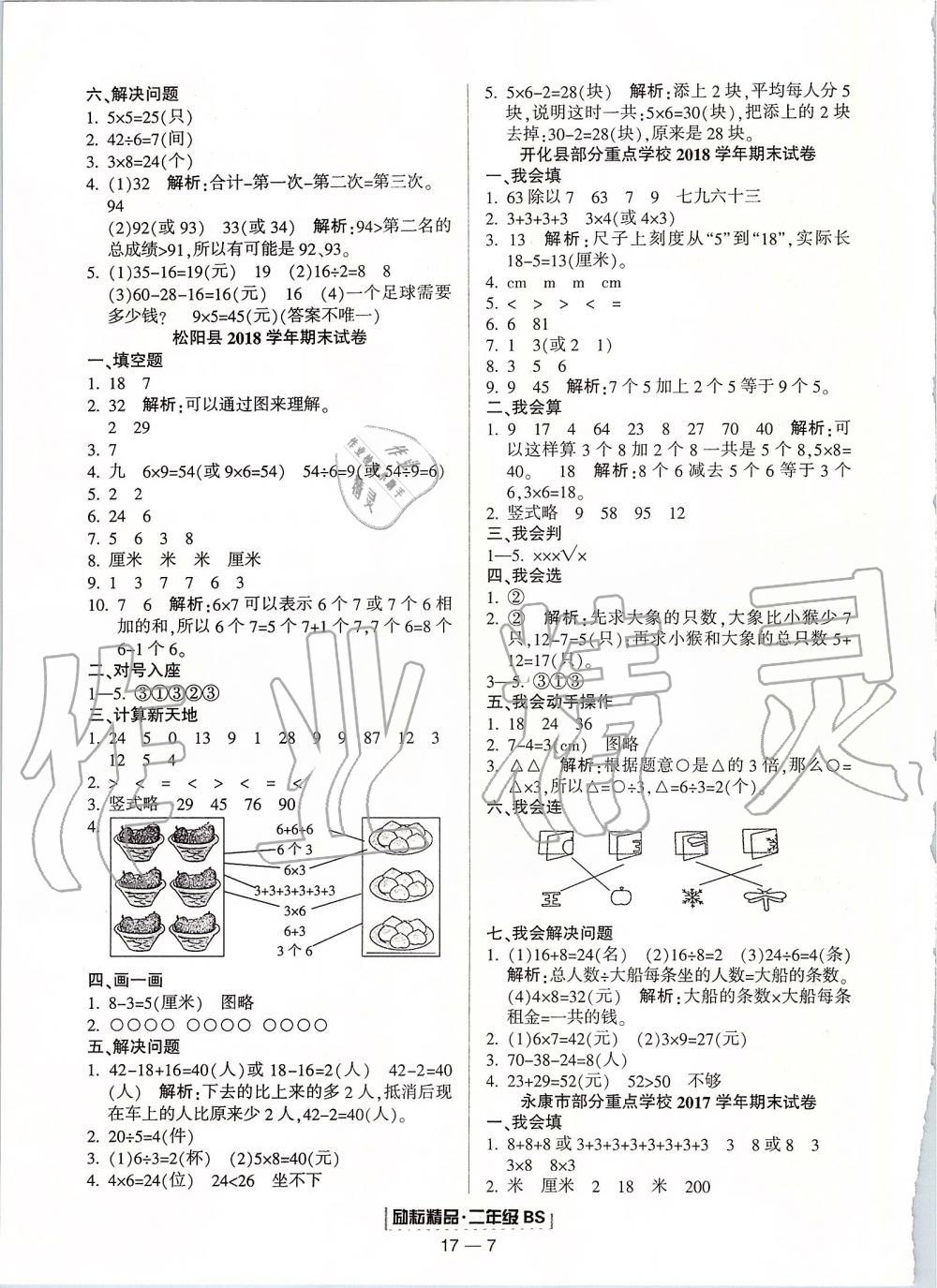 2019年勵(lì)耘書業(yè)浙江期末二年級(jí)數(shù)學(xué)上冊(cè)北師大版 第7頁