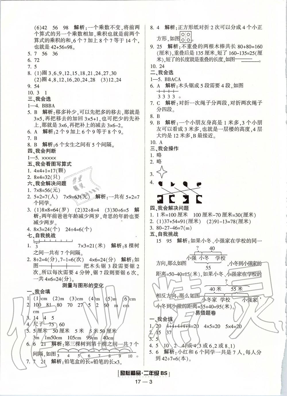 2019年勵耘書業(yè)浙江期末二年級數(shù)學(xué)上冊北師大版 第3頁