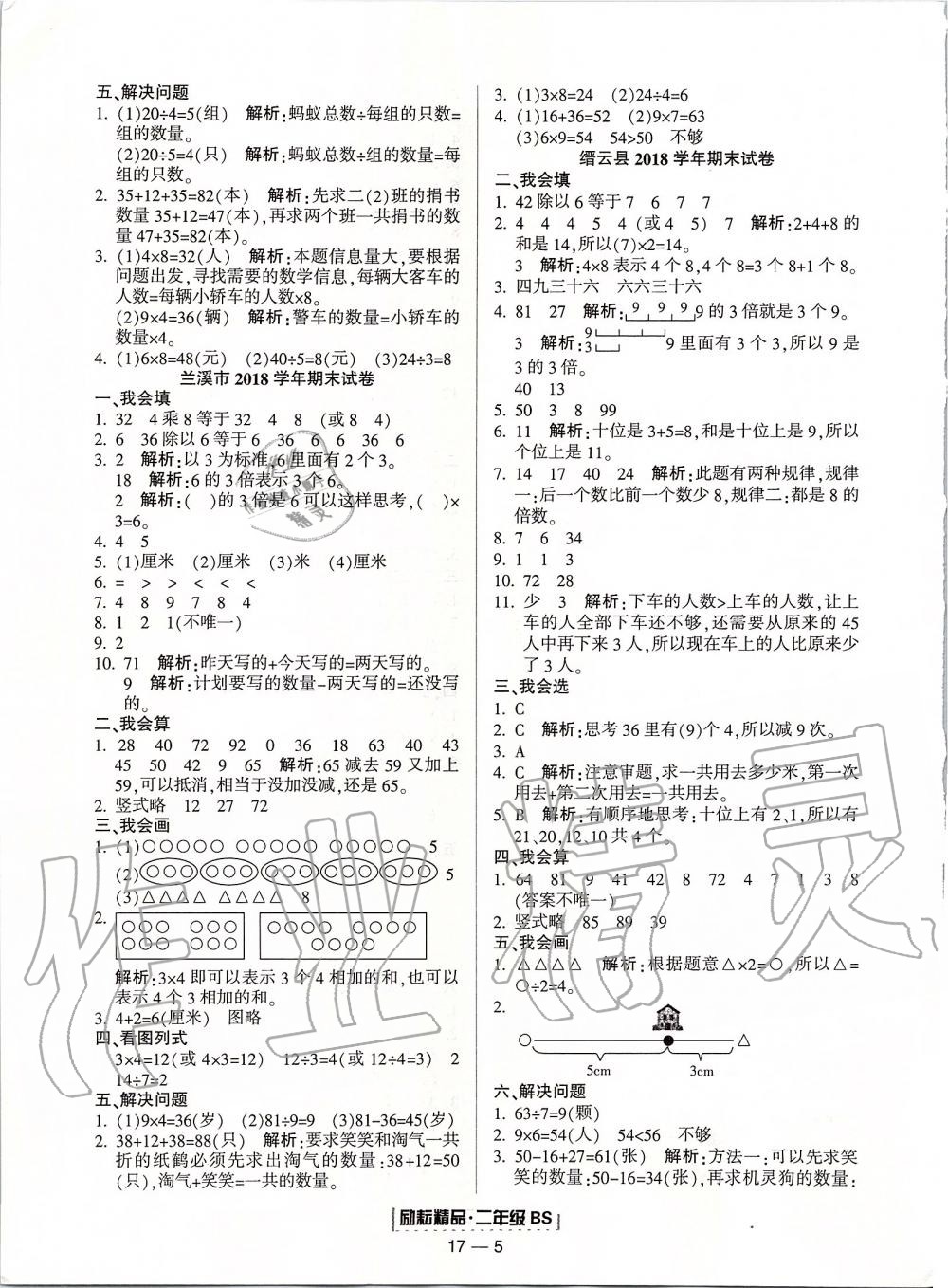 2019年励耘书业浙江期末二年级数学上册北师大版 第5页