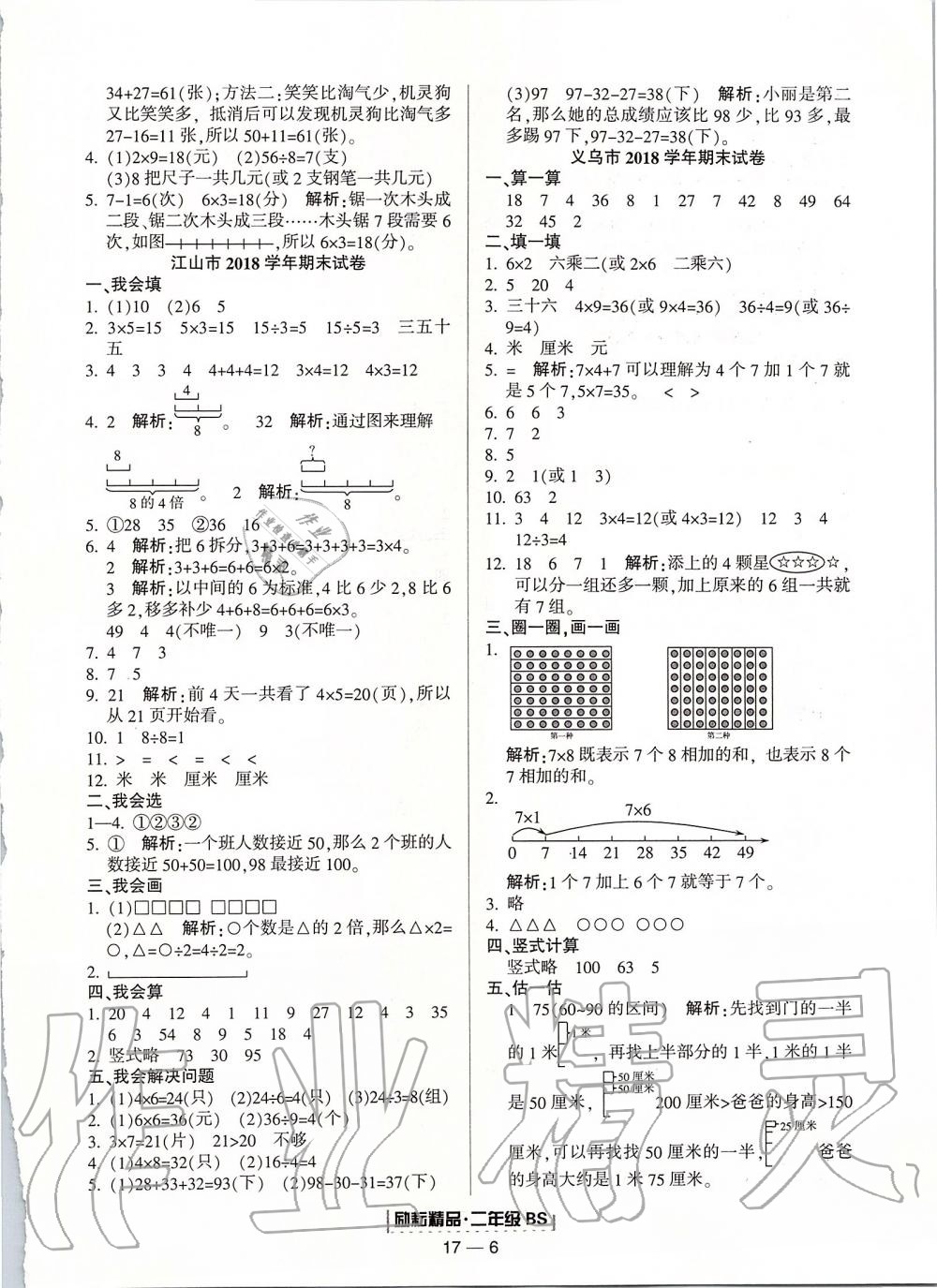 2019年勵(lì)耘書業(yè)浙江期末二年級數(shù)學(xué)上冊北師大版 第6頁