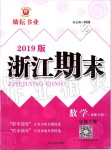 2019年励耘书业浙江期末二年级数学上册北师大版