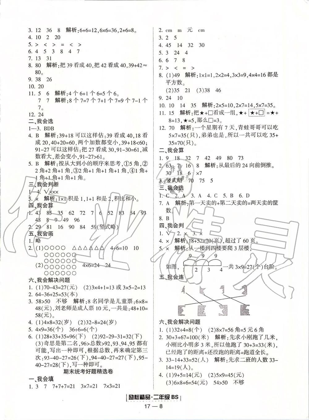 2019年勵(lì)耘書業(yè)浙江期末二年級(jí)數(shù)學(xué)上冊(cè)北師大版 第8頁(yè)