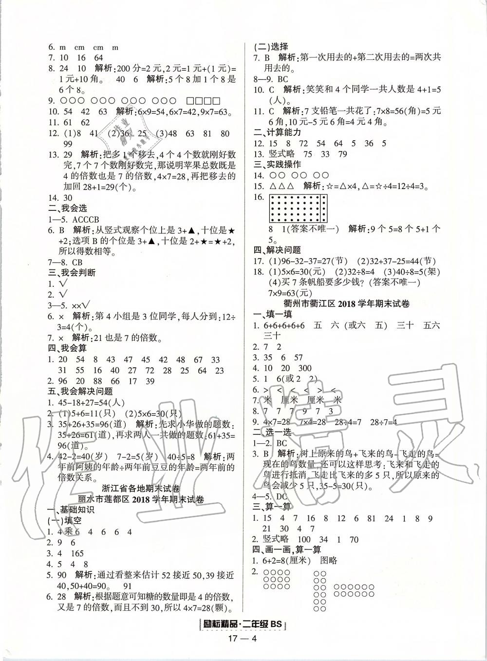 2019年勵(lì)耘書(shū)業(yè)浙江期末二年級(jí)數(shù)學(xué)上冊(cè)北師大版 第4頁(yè)