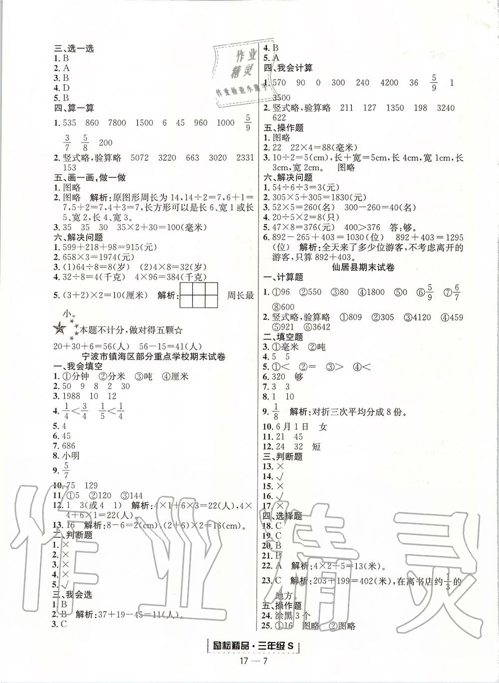 2019年励耘书业浙江期末三年级数学上册人教版 第7页