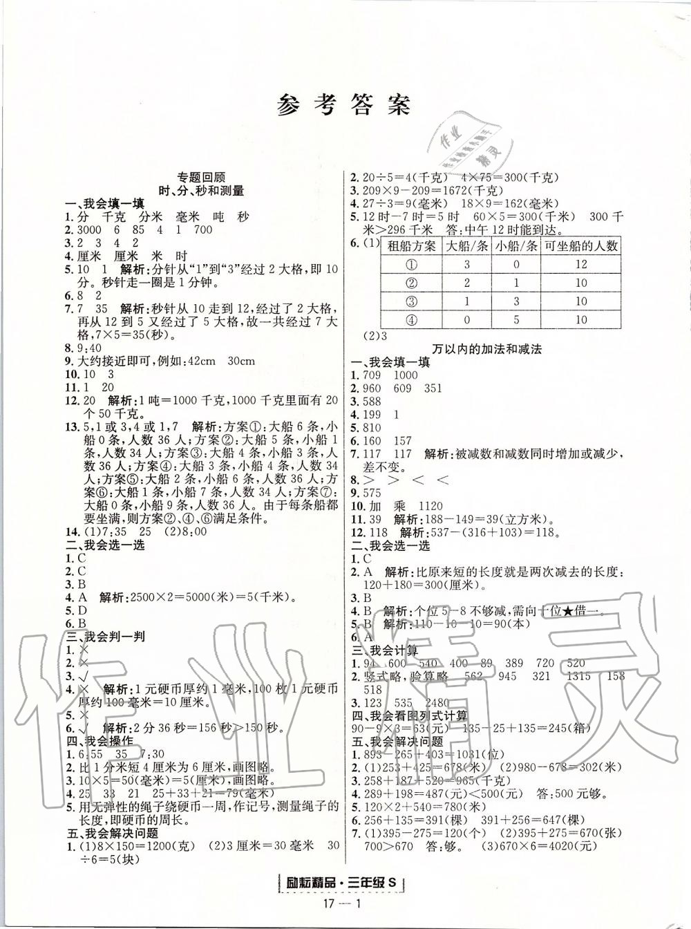 2019年勵耘書業(yè)浙江期末三年級數(shù)學(xué)上冊人教版 第1頁