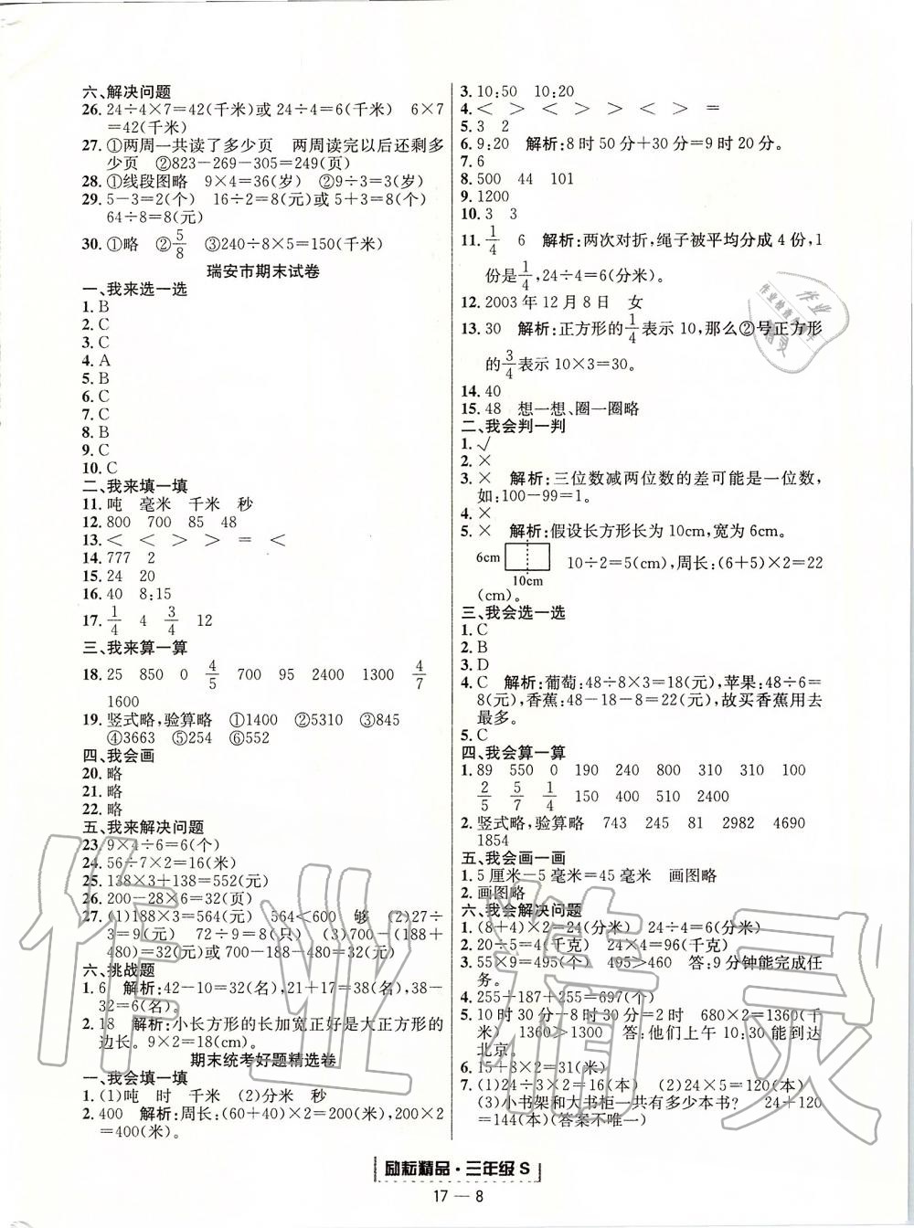 2019年励耘书业浙江期末三年级数学上册人教版 第8页