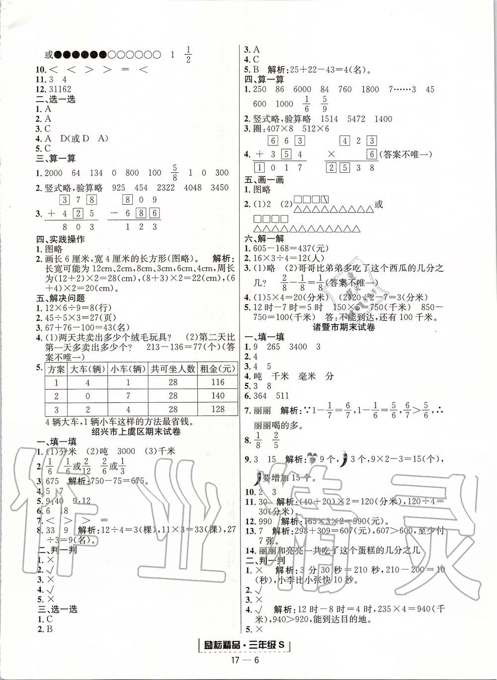 2019年励耘书业浙江期末三年级数学上册人教版 第6页