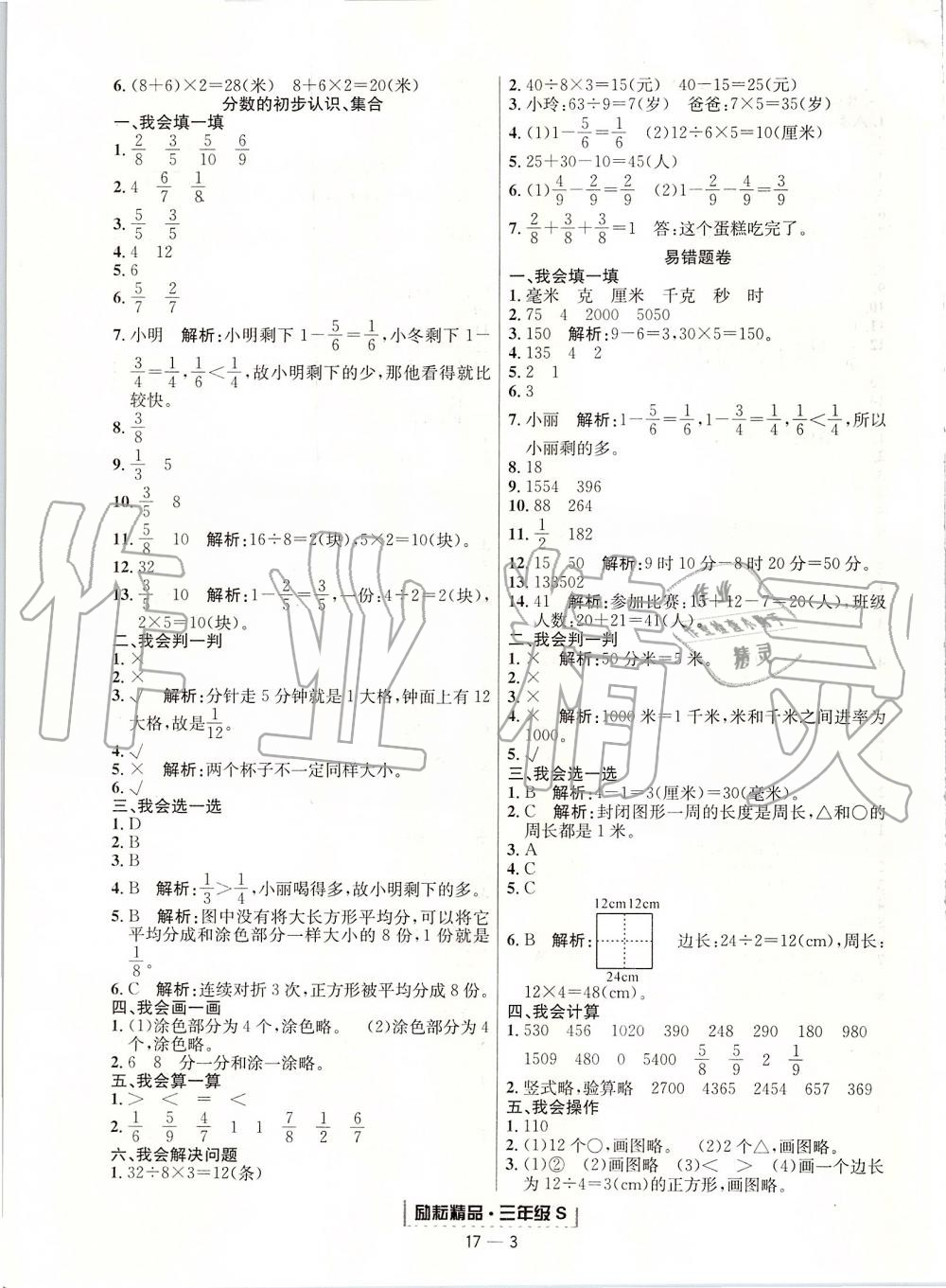 2019年励耘书业浙江期末三年级数学上册人教版 第3页