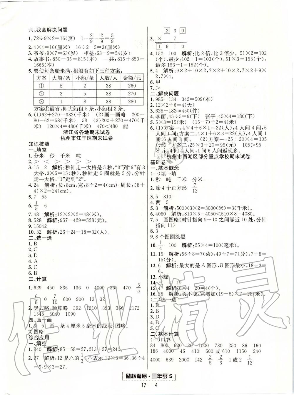 2019年励耘书业浙江期末三年级数学上册人教版 第4页