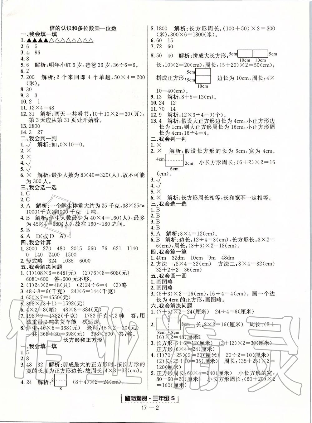 2019年励耘书业浙江期末三年级数学上册人教版 第2页