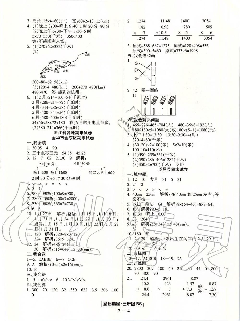 2019年勵(lì)耘書業(yè)浙江期末三年級數(shù)學(xué)上冊北師大版 第4頁