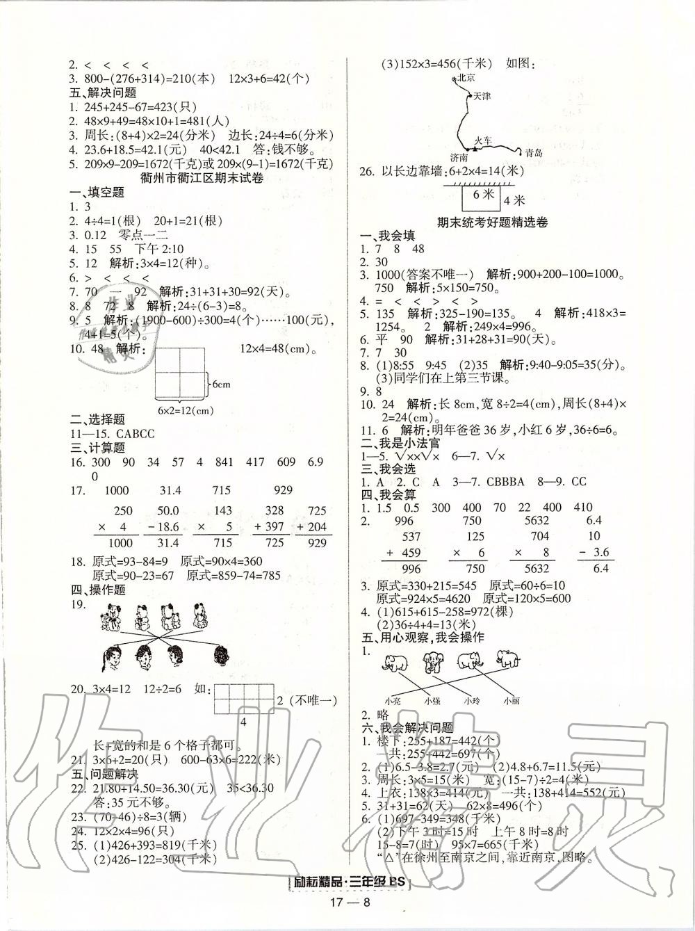 2019年勵(lì)耘書(shū)業(yè)浙江期末三年級(jí)數(shù)學(xué)上冊(cè)北師大版 第8頁(yè)