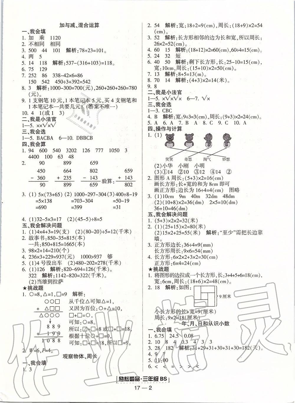 2019年勵(lì)耘書業(yè)浙江期末三年級(jí)數(shù)學(xué)上冊(cè)北師大版 第2頁