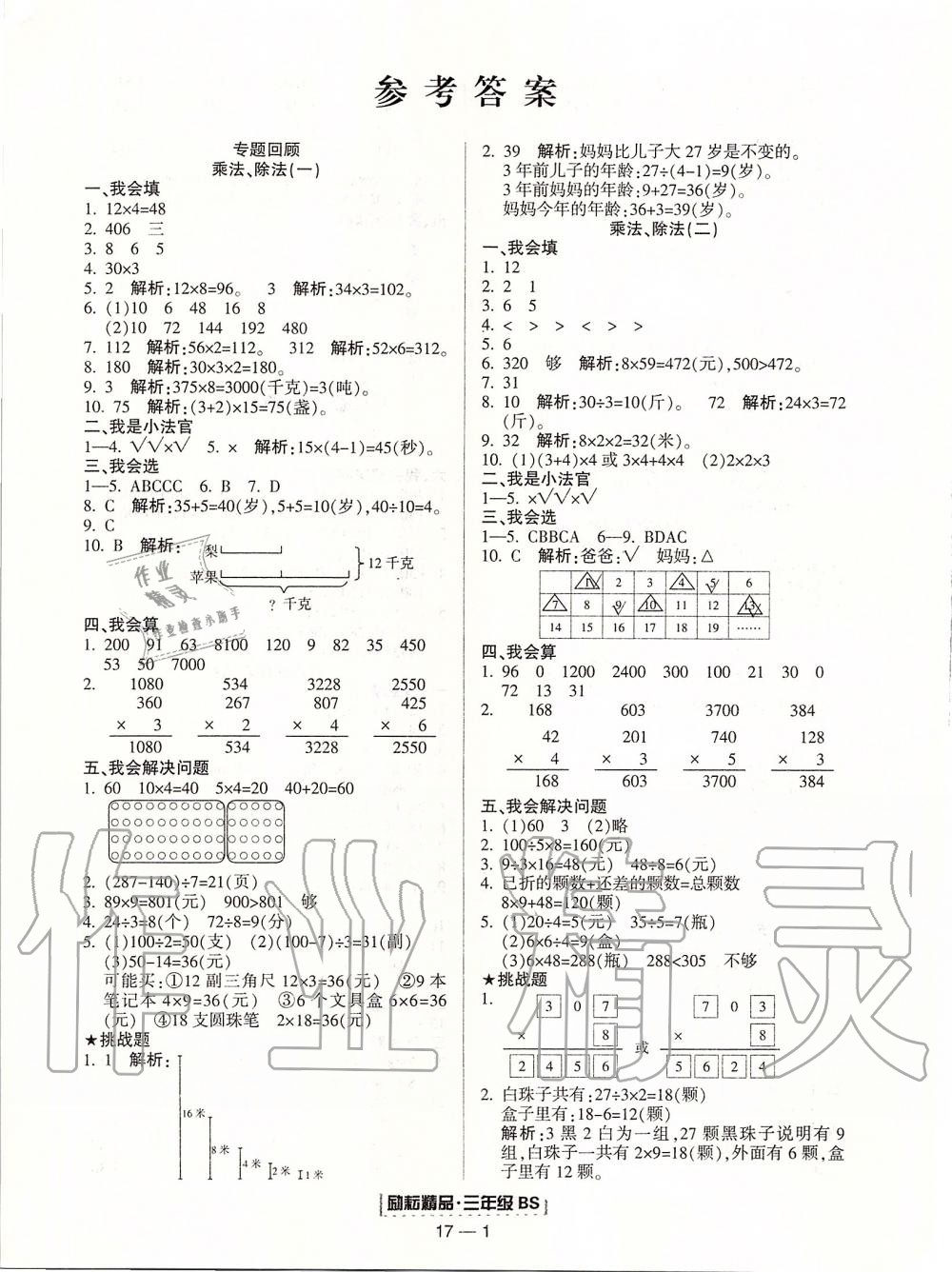 2019年勵(lì)耘書業(yè)浙江期末三年級數(shù)學(xué)上冊北師大版 第1頁