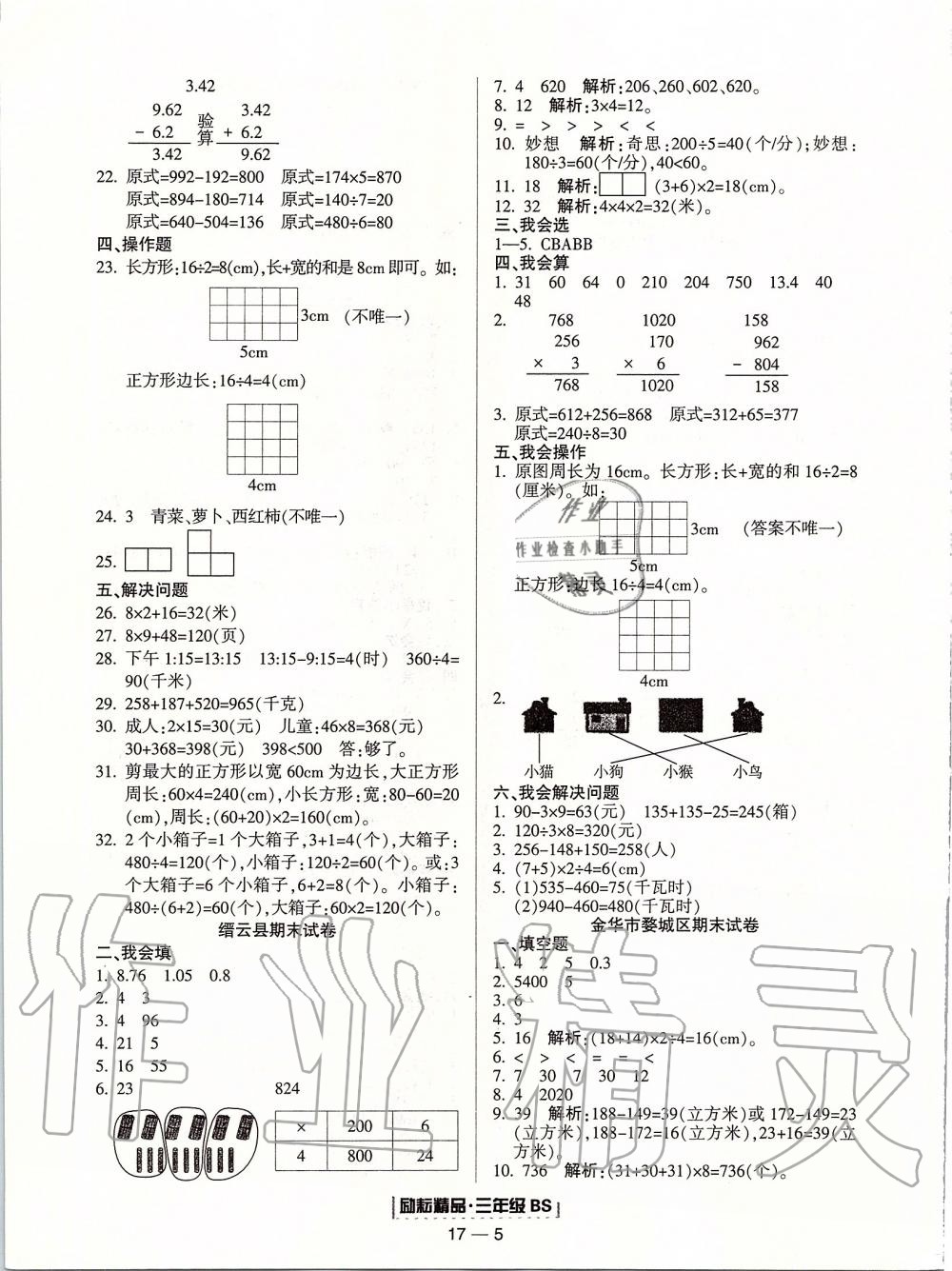 2019年勵耘書業(yè)浙江期末三年級數(shù)學(xué)上冊北師大版 第5頁