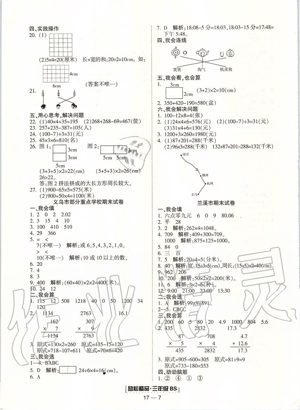 2019年勵耘書業(yè)浙江期末三年級數(shù)學(xué)上冊北師大版 第7頁