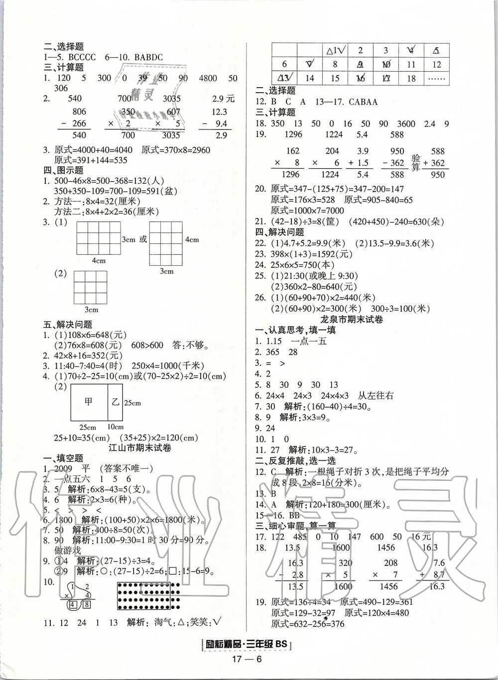 2019年勵(lì)耘書業(yè)浙江期末三年級(jí)數(shù)學(xué)上冊(cè)北師大版 第6頁