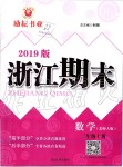 2019年勵耘書業(yè)浙江期末三年級數(shù)學(xué)上冊北師大版