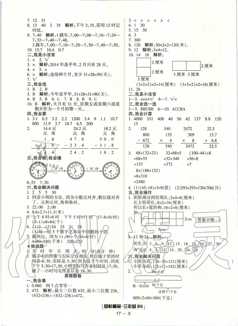 2019年勵耘書業(yè)浙江期末三年級數(shù)學上冊北師大版 第3頁