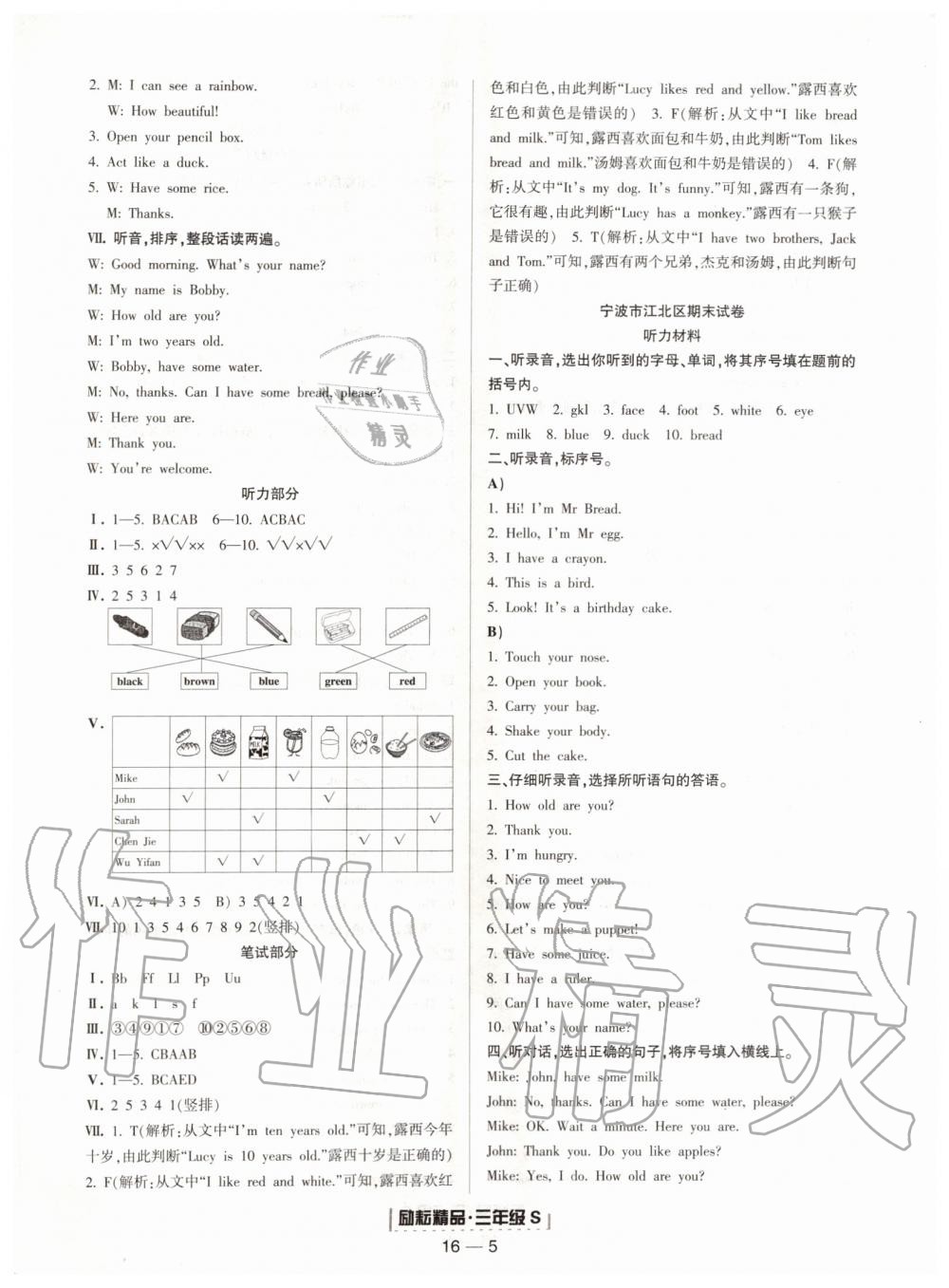 2019年励耘书业浙江期末三年级英语上册人教版 第5页