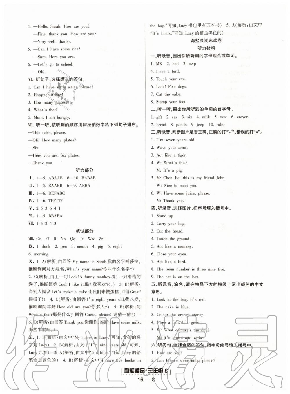 2019年勵耘書業(yè)浙江期末三年級英語上冊人教版 第8頁