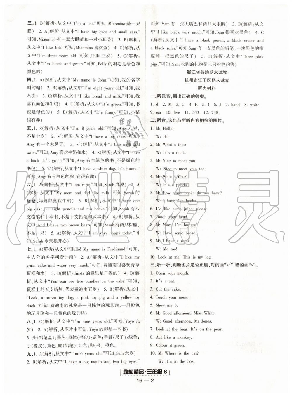 2019年勵耘書業(yè)浙江期末三年級英語上冊人教版 第2頁