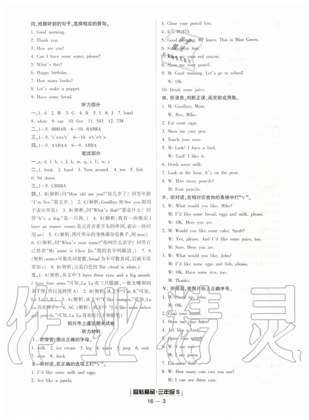 2019年勵(lì)耘書業(yè)浙江期末三年級(jí)英語(yǔ)上冊(cè)人教版 第3頁(yè)