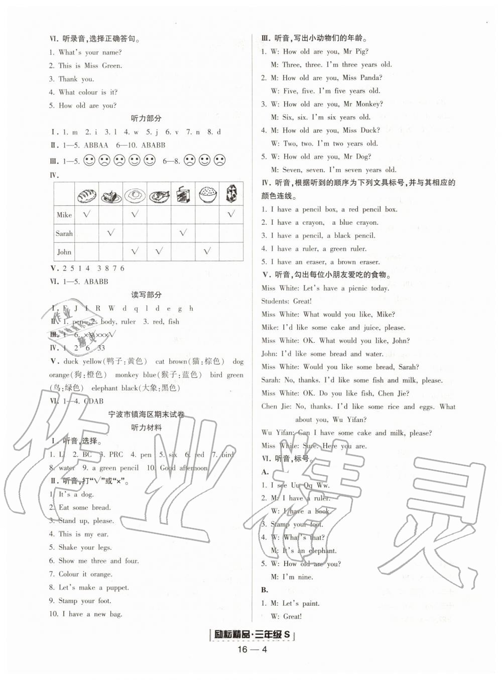 2019年勵(lì)耘書業(yè)浙江期末三年級英語上冊人教版 第4頁