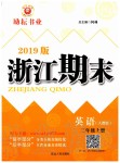 2019年励耘书业浙江期末三年级英语上册人教版