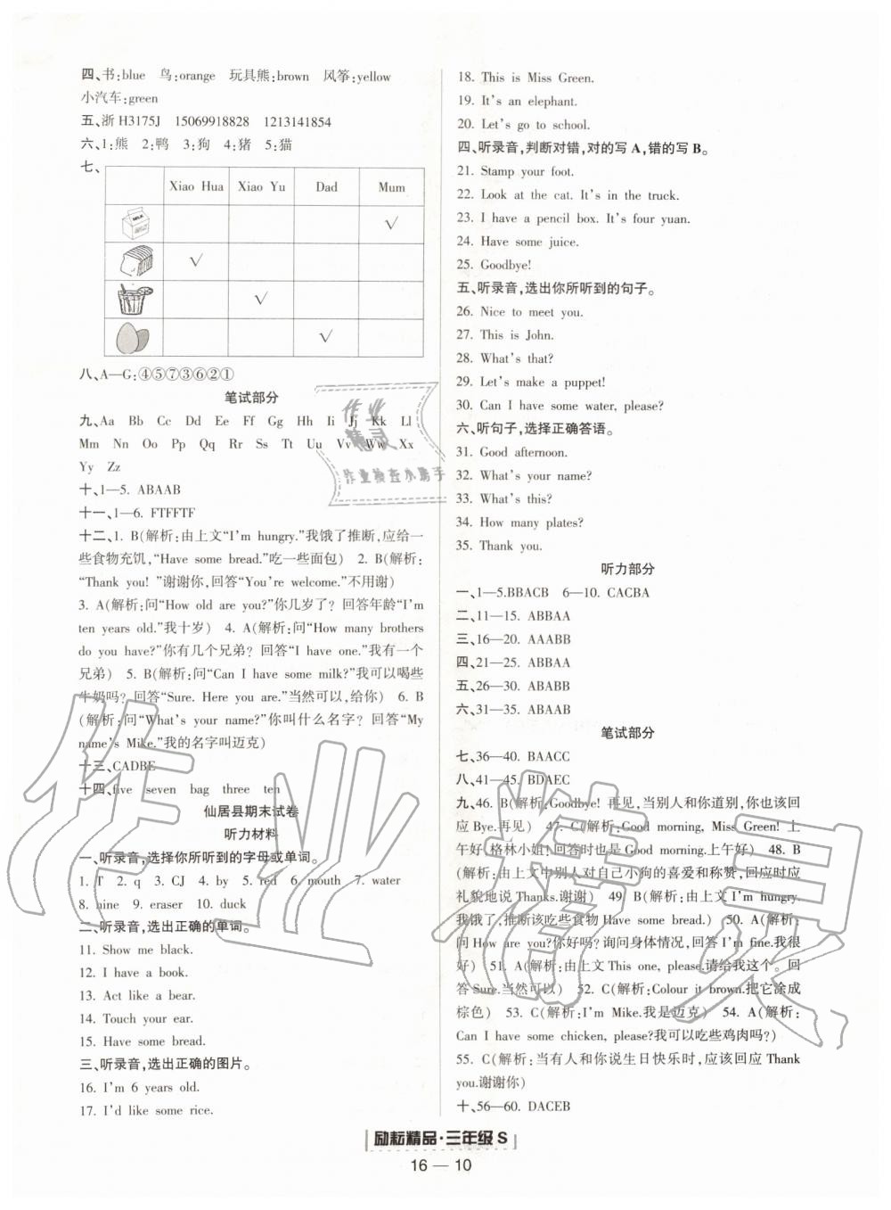 2019年勵(lì)耘書業(yè)浙江期末三年級(jí)英語上冊(cè)人教版 第10頁