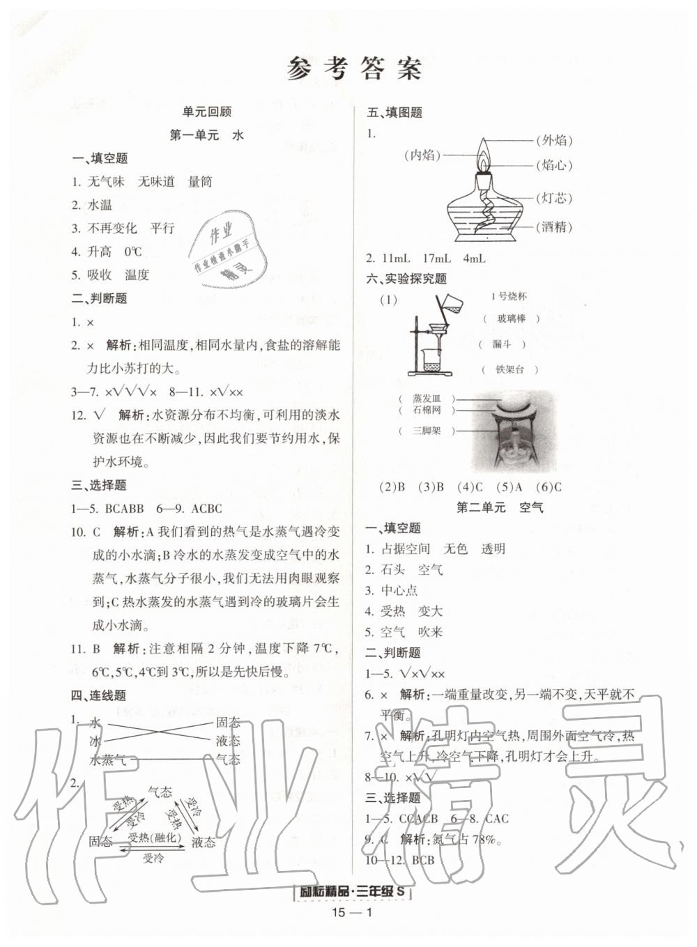 2019年勵耘書業(yè)浙江期末三年級科學上冊教科版 第1頁