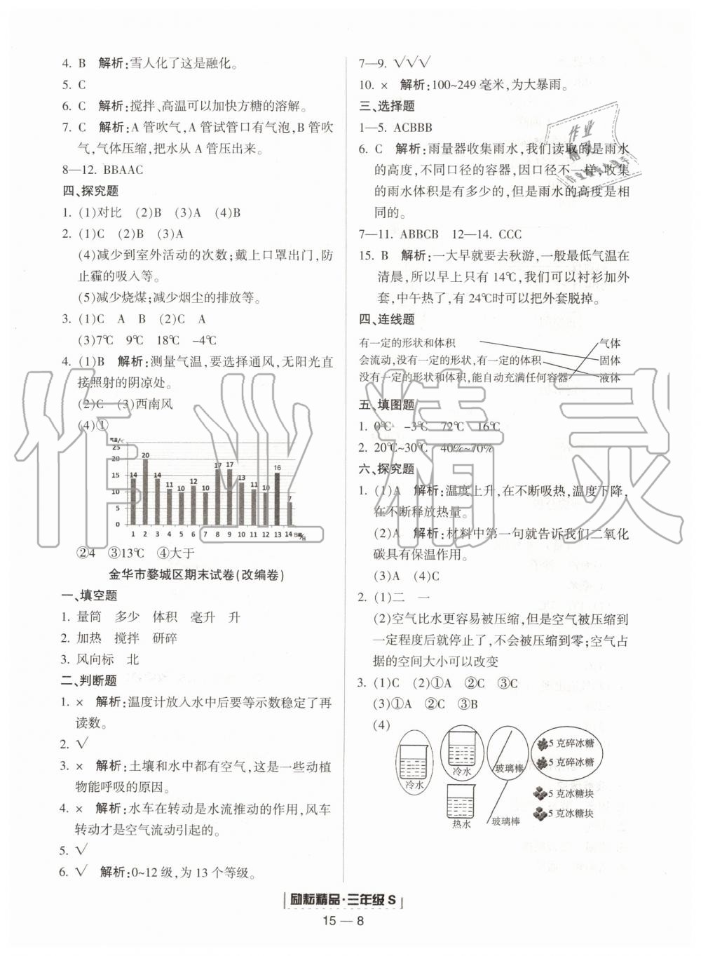 2019年勵(lì)耘書業(yè)浙江期末三年級科學(xué)上冊教科版 第8頁