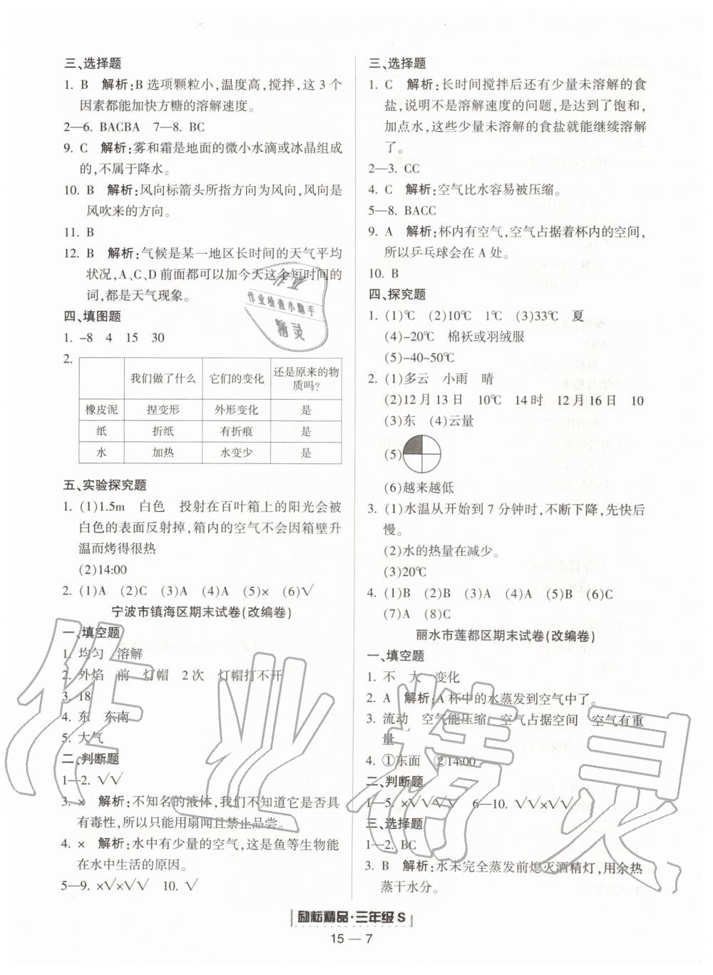 2019年勵耘書業(yè)浙江期末三年級科學上冊教科版 第7頁