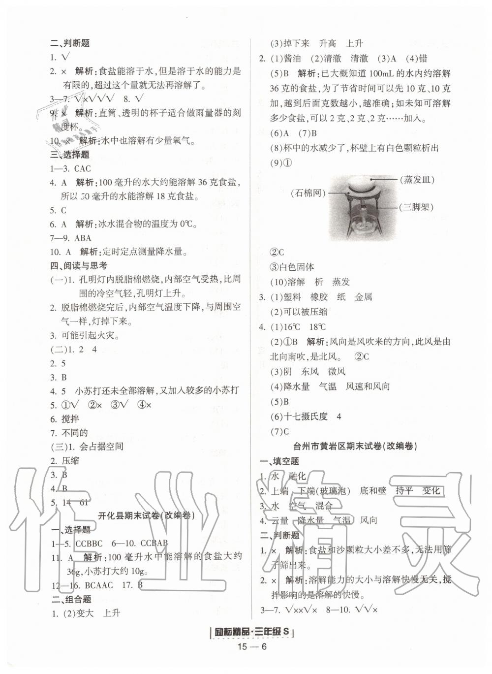 2019年勵耘書業(yè)浙江期末三年級科學上冊教科版 第6頁