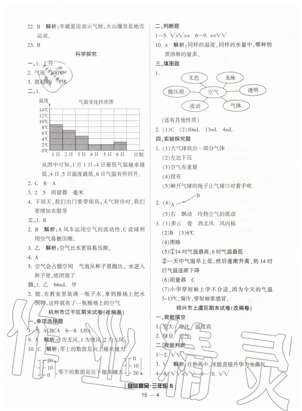 2019年勵耘書業(yè)浙江期末三年級科學上冊教科版 第4頁