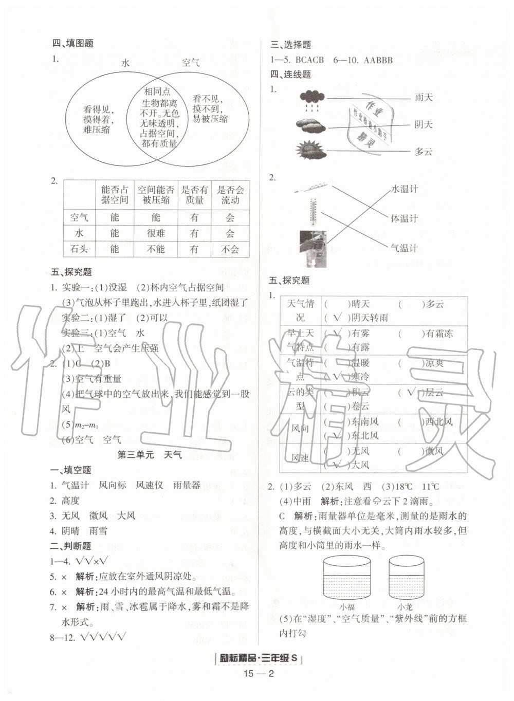 2019年勵(lì)耘書(shū)業(yè)浙江期末三年級(jí)科學(xué)上冊(cè)教科版 第2頁(yè)