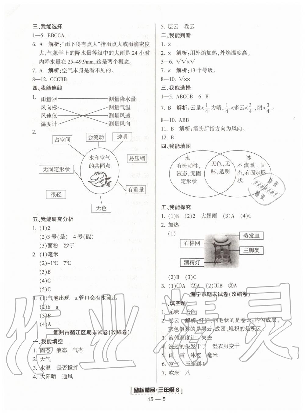 2019年勵耘書業(yè)浙江期末三年級科學(xué)上冊教科版 第5頁