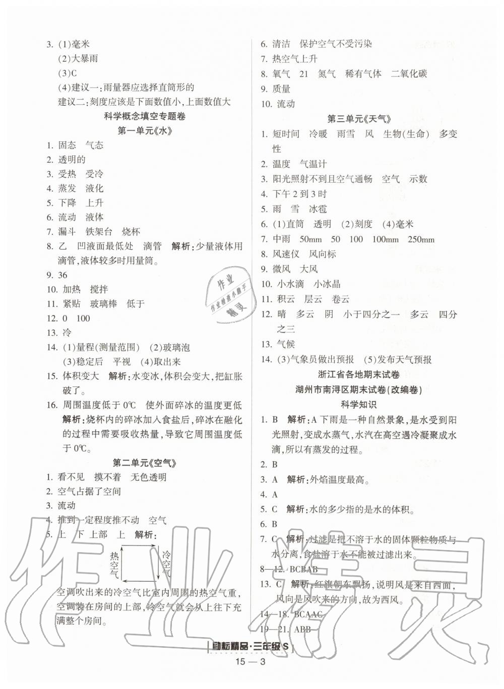 2019年勵耘書業(yè)浙江期末三年級科學上冊教科版 第3頁