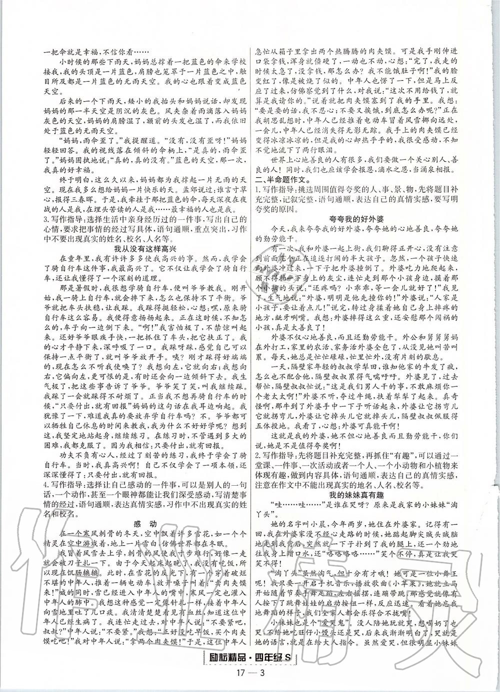 2019年勵(lì)耘書(shū)業(yè)浙江期末四年級(jí)語(yǔ)文上冊(cè)人教版 第3頁(yè)