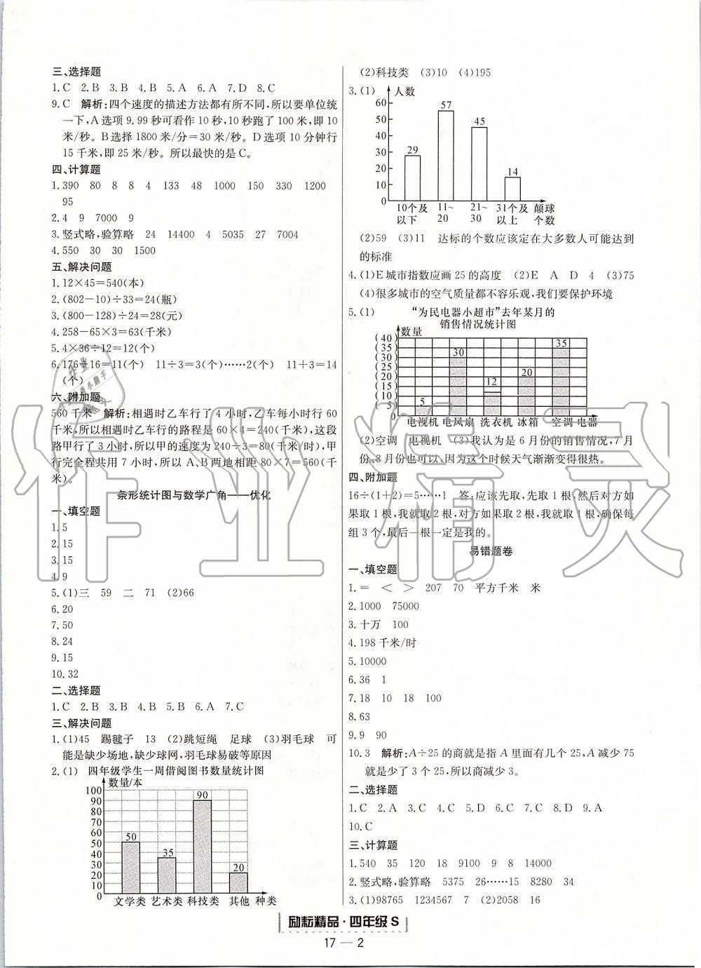 2019年勵(lì)耘書業(yè)浙江期末四年級數(shù)學(xué)上冊人教版 第2頁