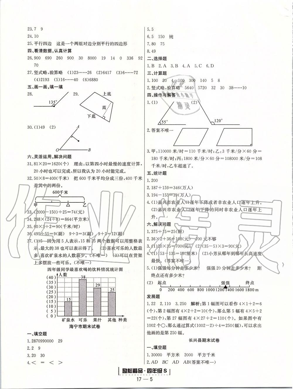 2019年勵(lì)耘書業(yè)浙江期末四年級(jí)數(shù)學(xué)上冊(cè)人教版 第5頁