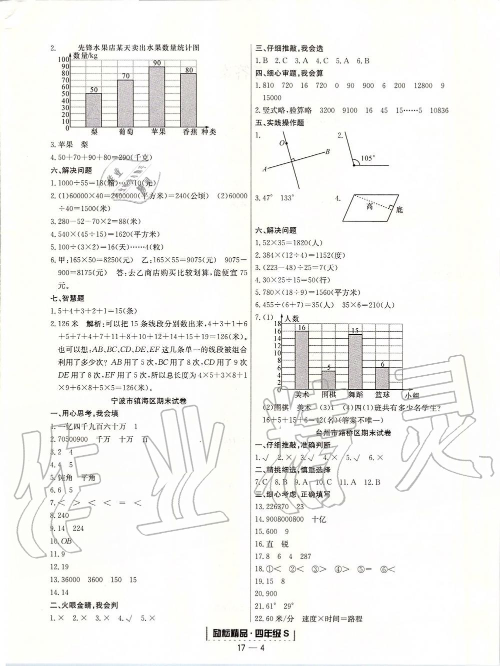 2019年励耘书业浙江期末四年级数学上册人教版 第4页